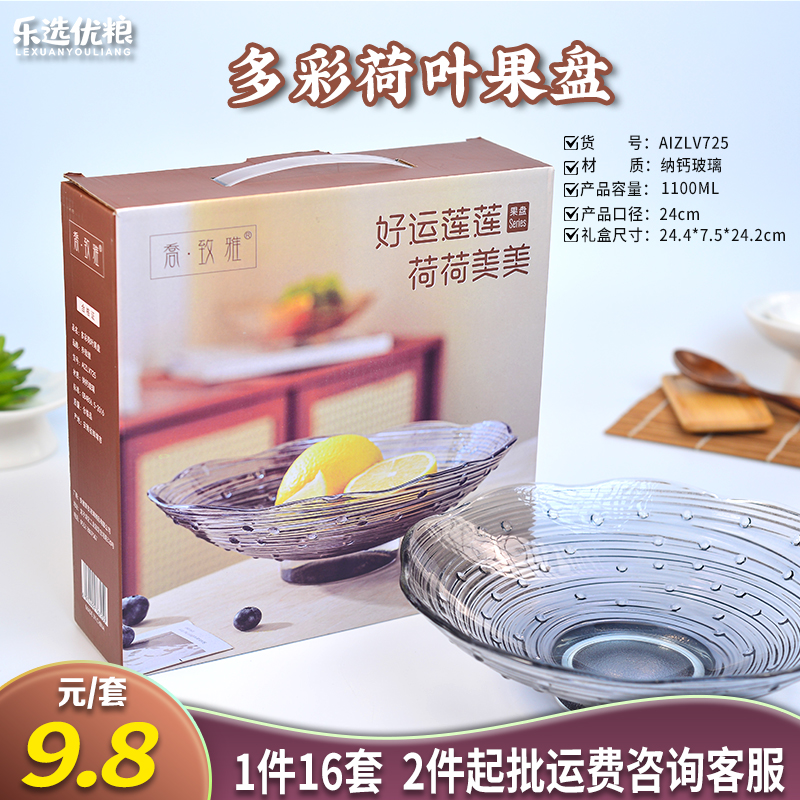 多彩荷叶果盘