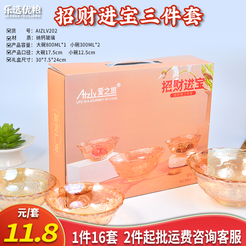 招财进宝三件套