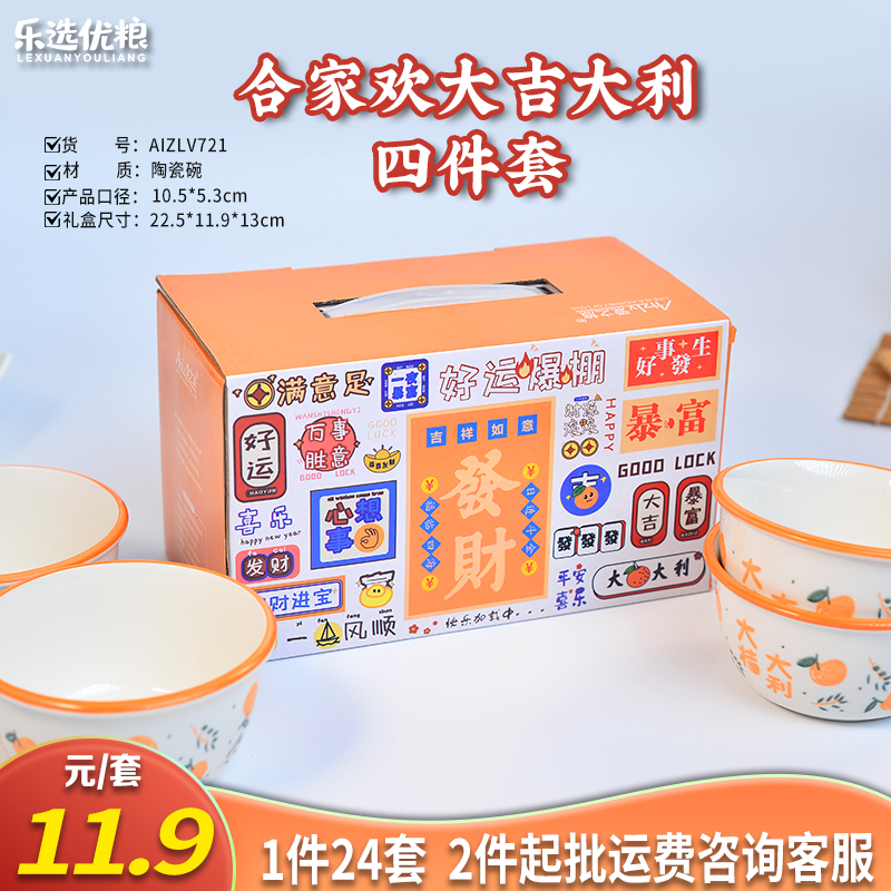 合家欢大吉大利四件套
