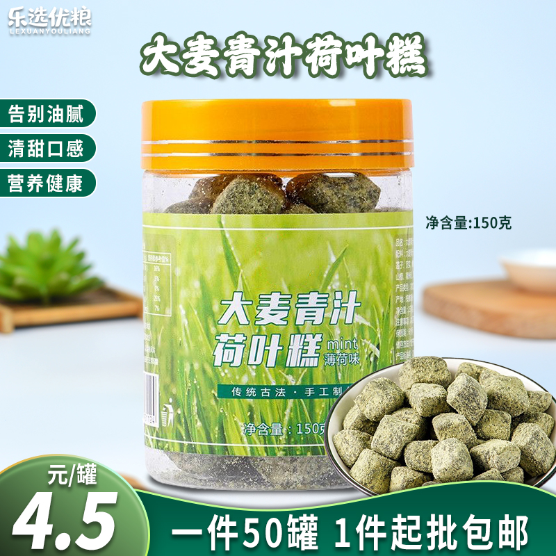大麦青汁荷叶糕 150克/罐