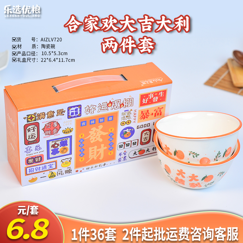 合家欢大吉大利两件套