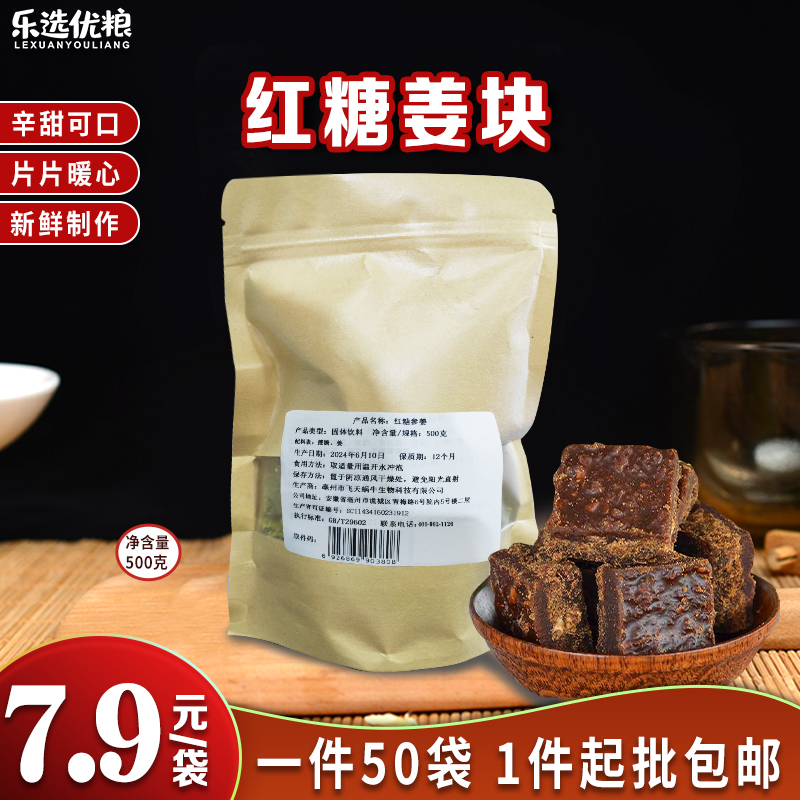 红糖姜块 500克/袋