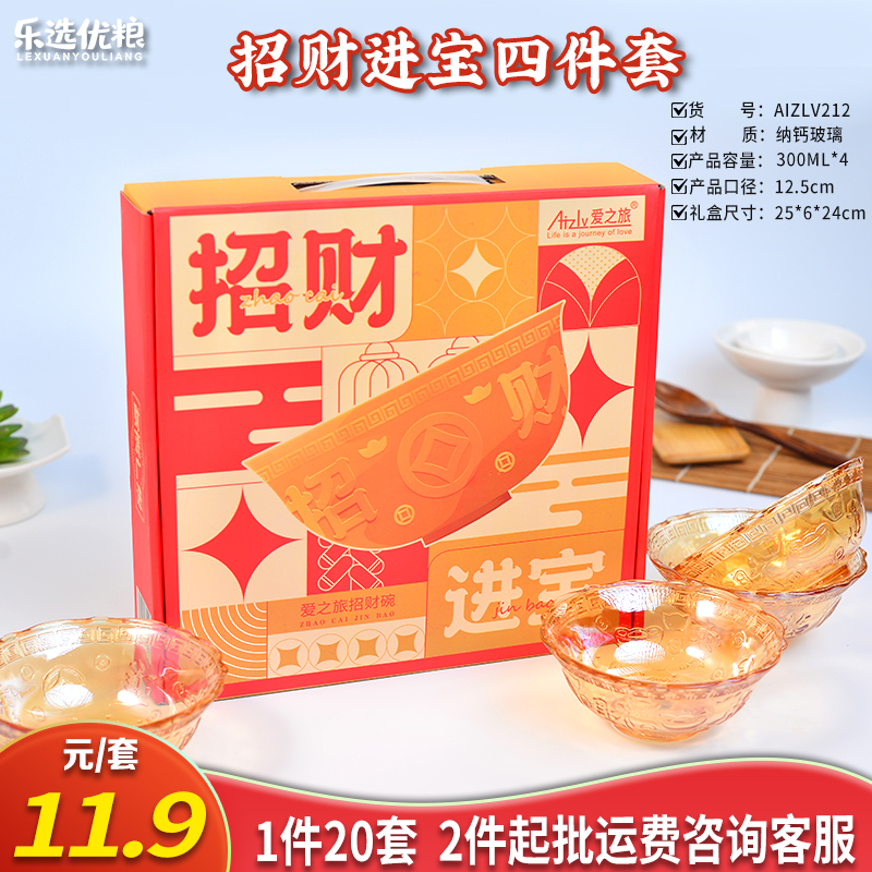 招财进宝四件套