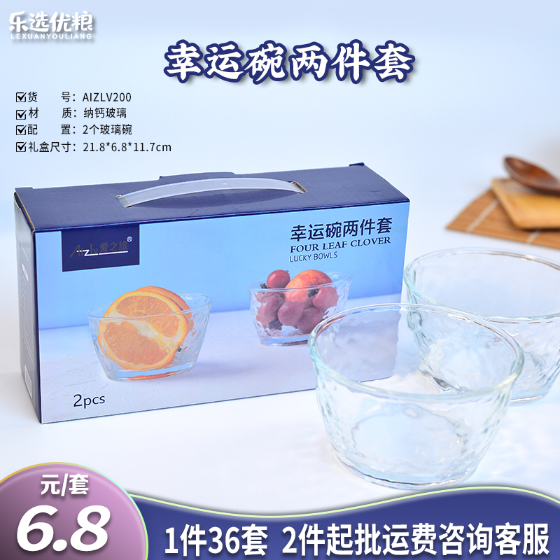 幸运碗两件套