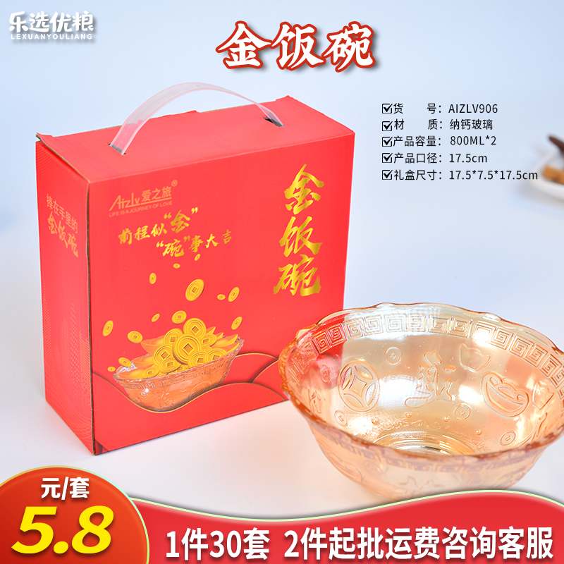 金饭碗礼盒装