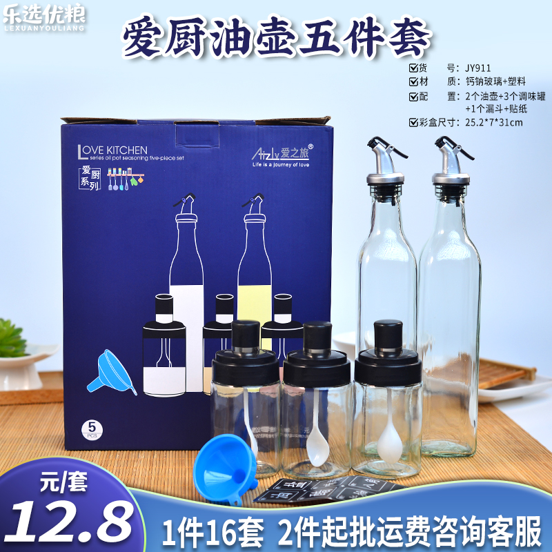 爱厨油壶五件套