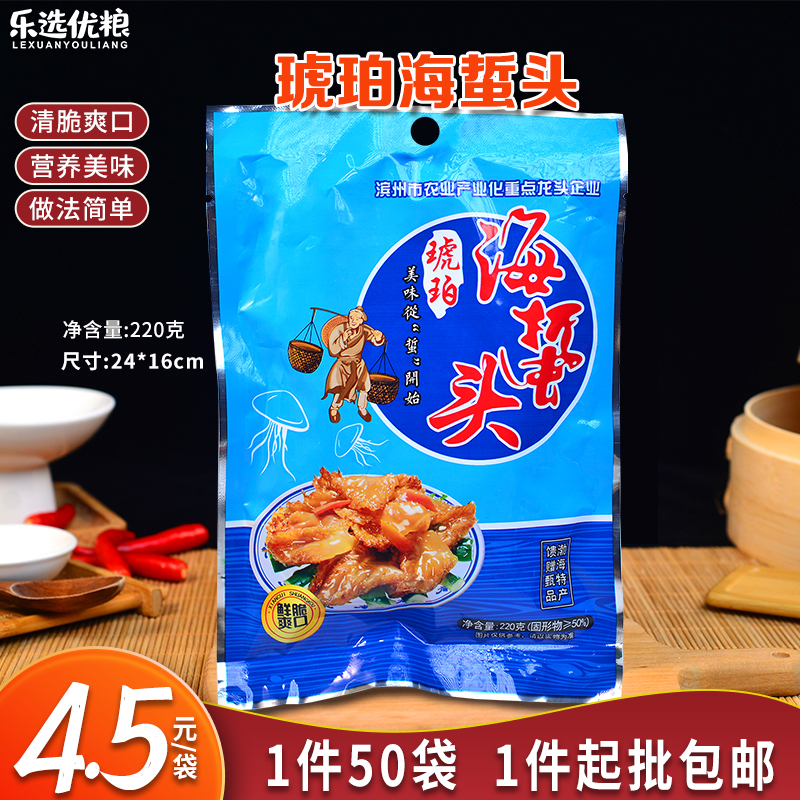 琥珀海蜇头 220克/袋