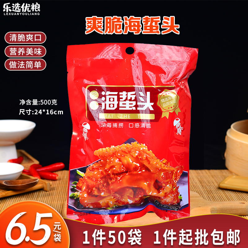 爽脆海蜇头 500克/袋