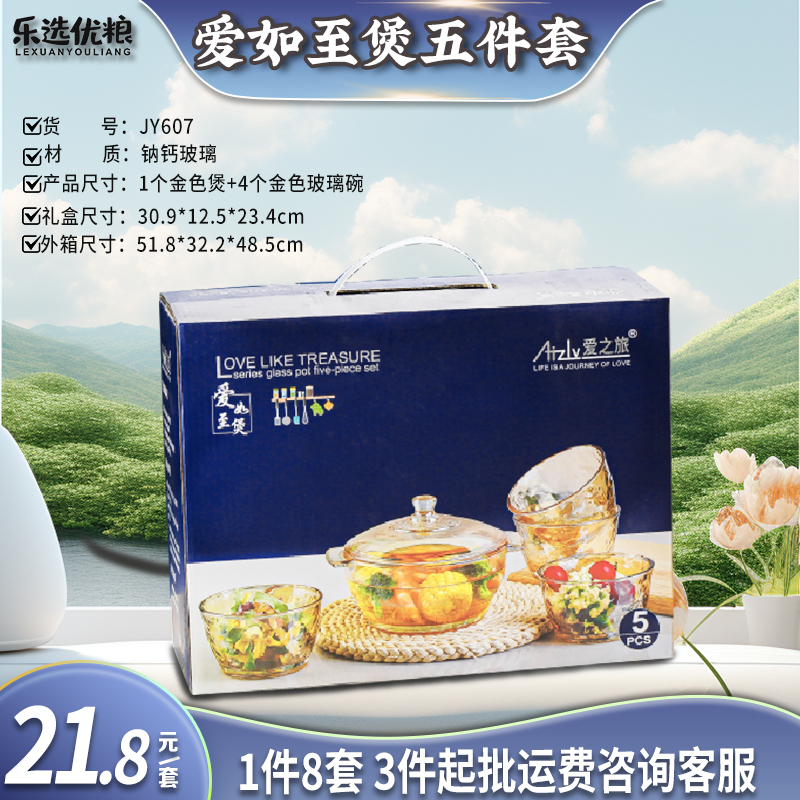 爱如至煲五件套