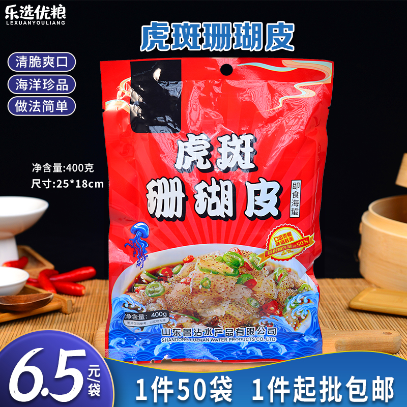 虎斑珊瑚皮 400克/袋