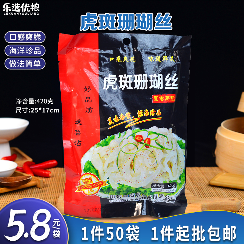 虎斑珊瑚丝 420克/袋