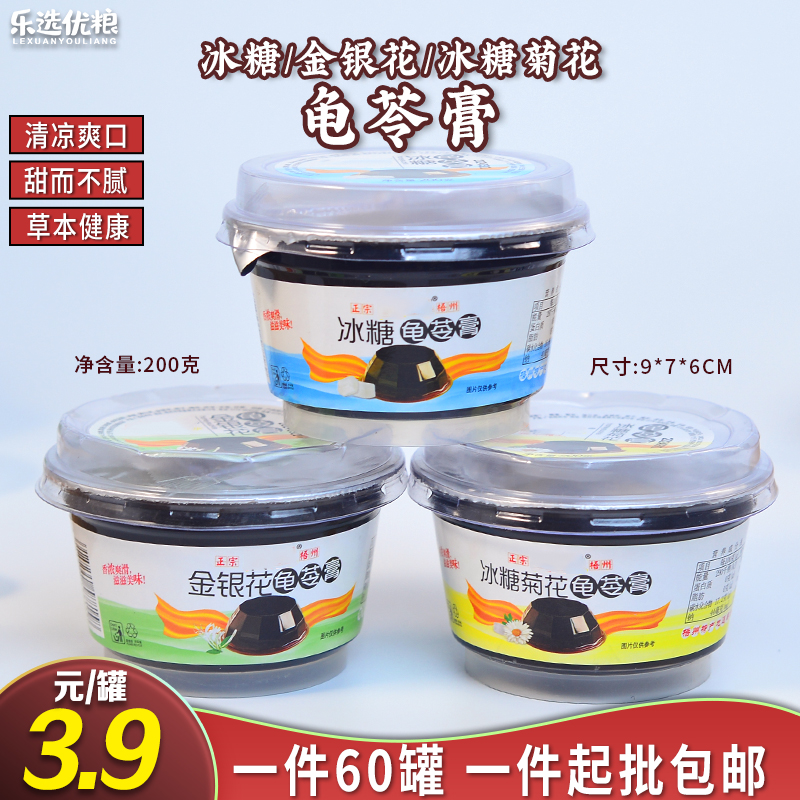 冰糖/金银花/冰糖菊花 龟苓膏 200克/碗