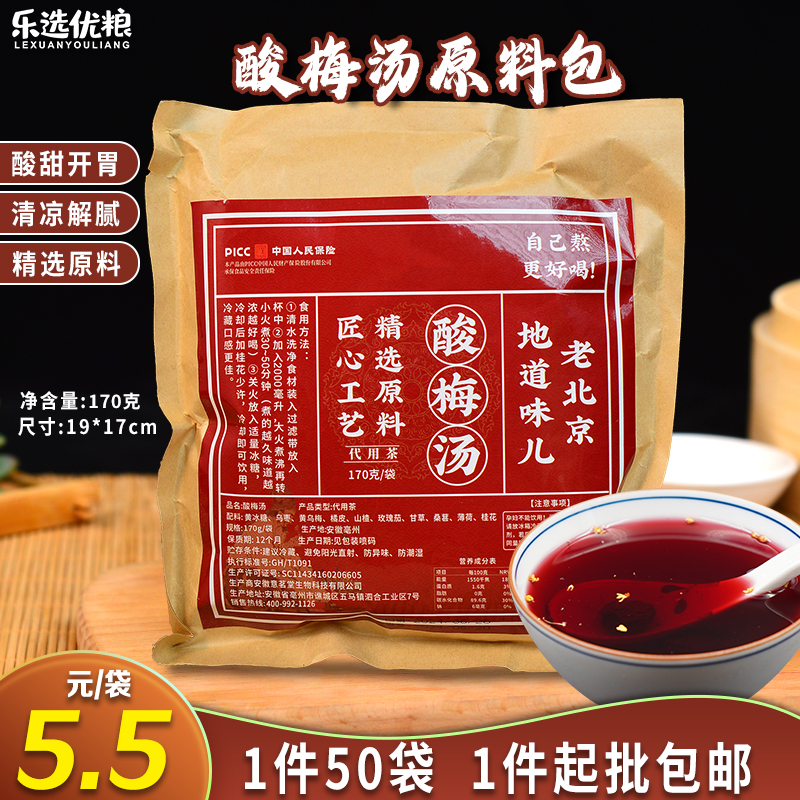 酸梅汤原料包 170克/袋