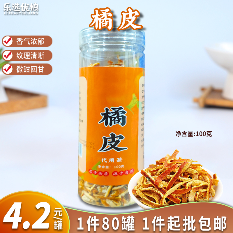 橘皮 100克/罐