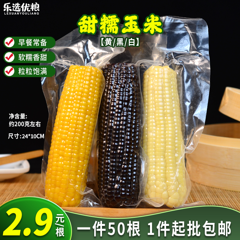 甜糯玉米 200克/根