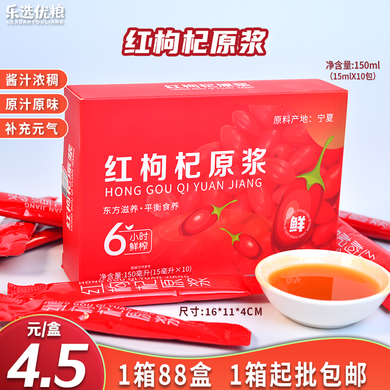 红枸杞原浆盒装 150ml（15ml*10包）