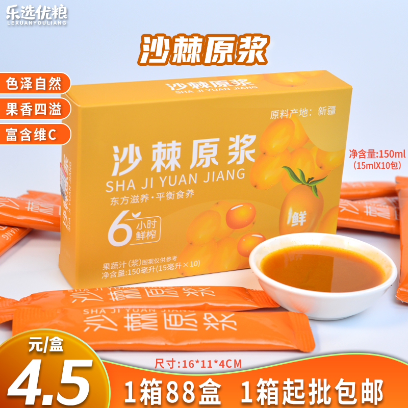 沙棘原浆盒装 150ml（15ml*10包）