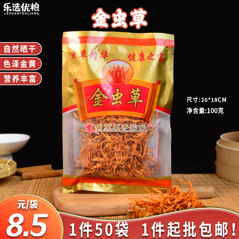 金虫草 100克/袋