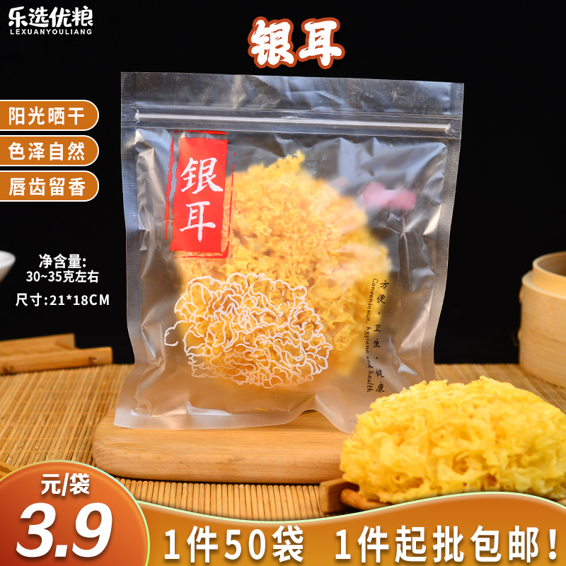 银耳袋装 30~35克左右/袋