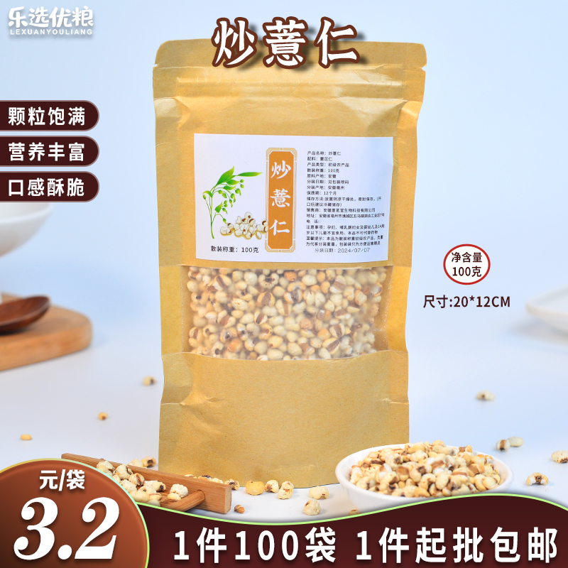 炒薏仁 100克/袋