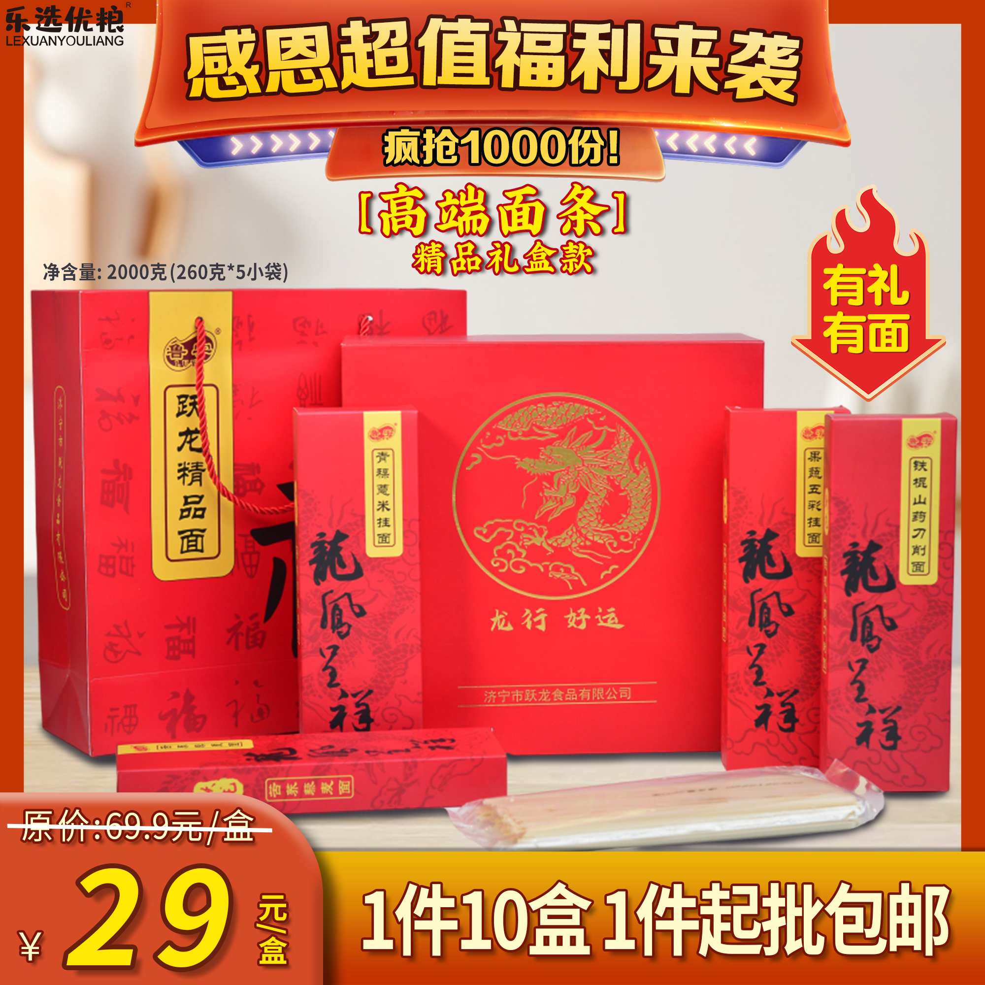 鲁宇 龙行好运五款精品面礼盒装 2000克/提