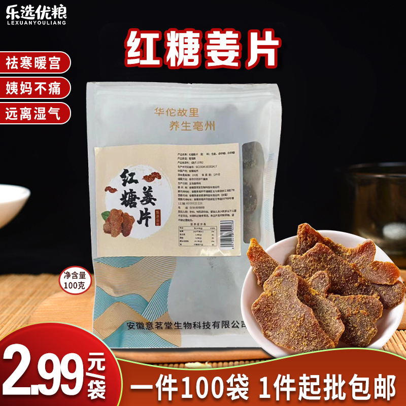 红糖姜片 100克/袋
