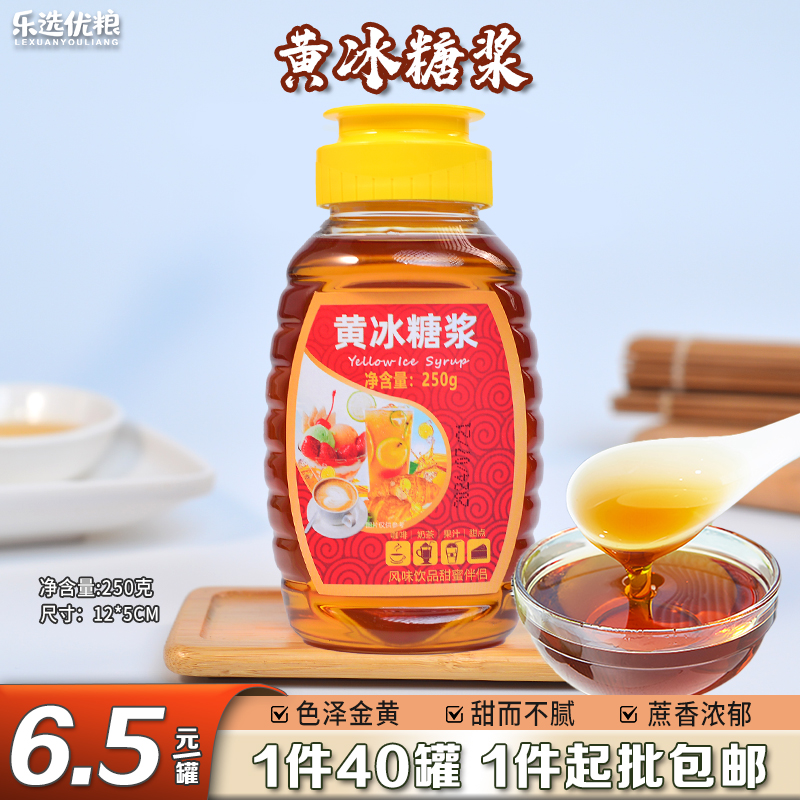 黄冰糖浆 250克/罐