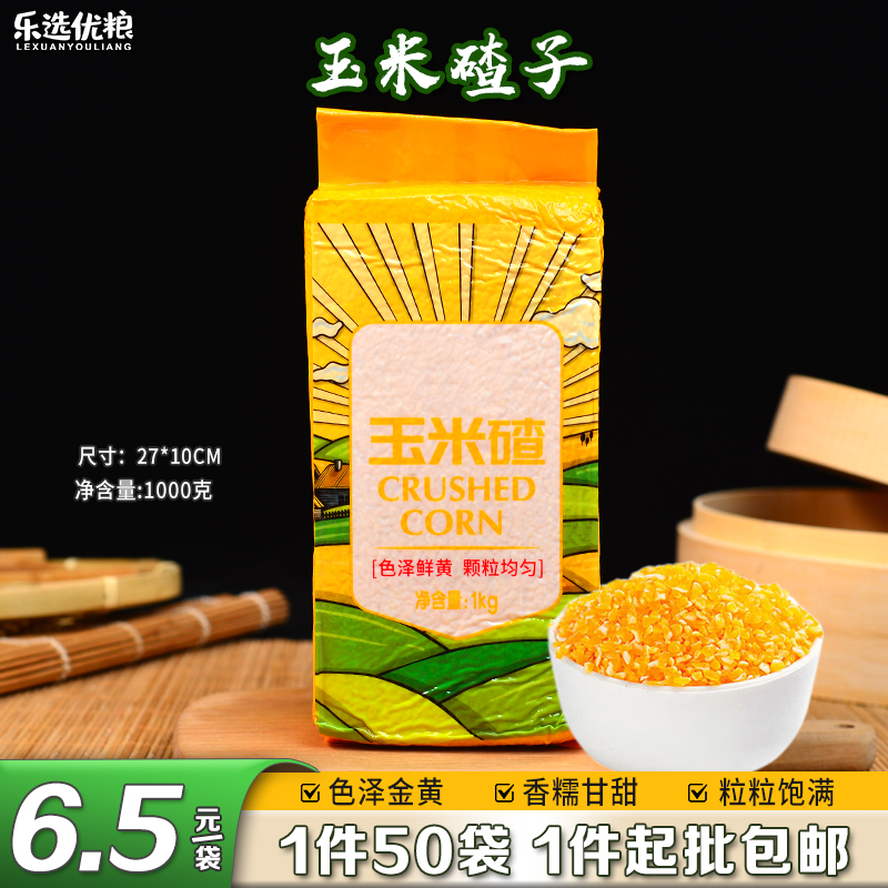 玉米碴子 1000克/袋