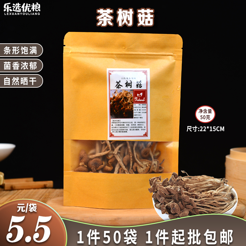 茶树菇新款 50克/袋