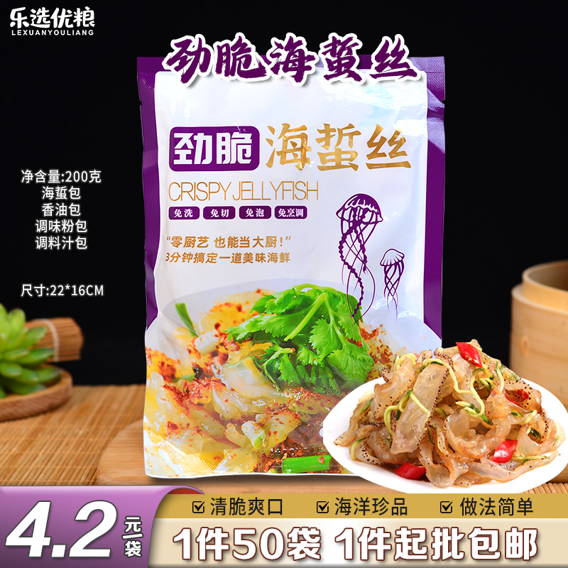 劲脆海蜇丝 200克/袋