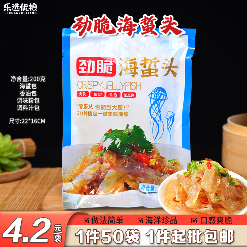 劲脆海蜇头 200克/袋