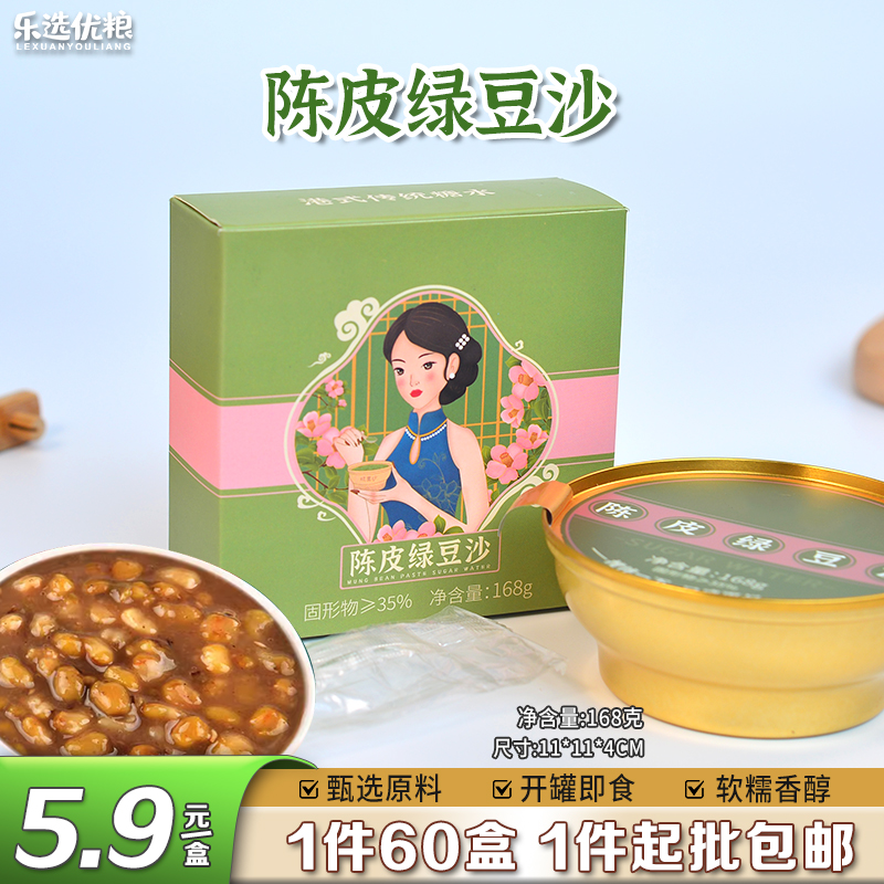 陈皮绿豆沙 168克/盒