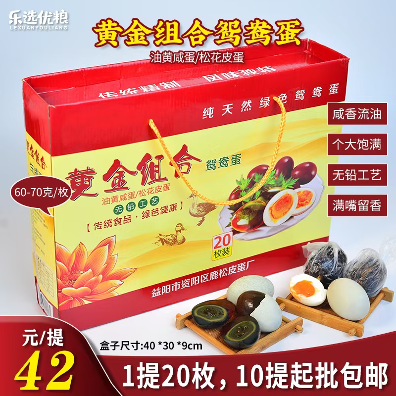 黄金组合鸳鸯蛋 20枚/盒
