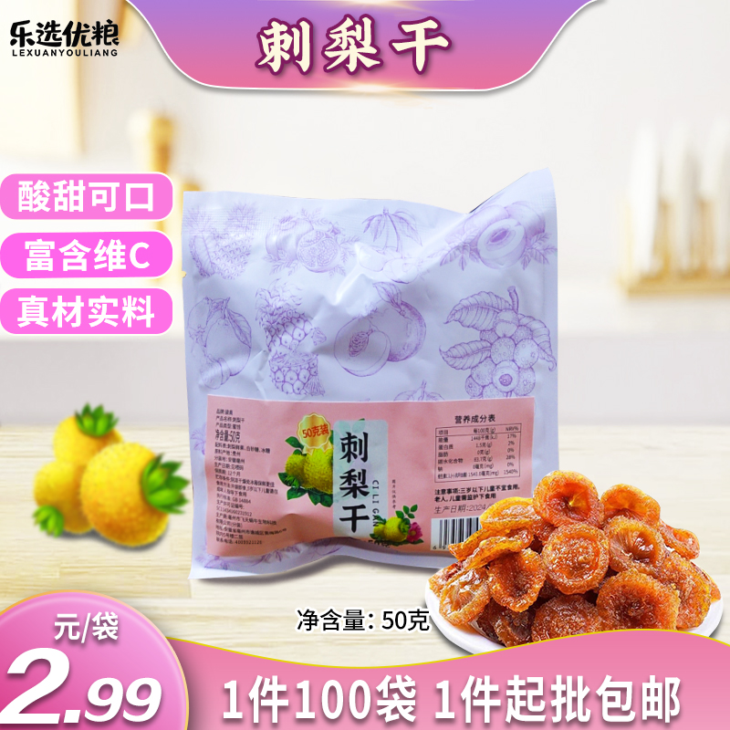 刺梨干 50克/袋