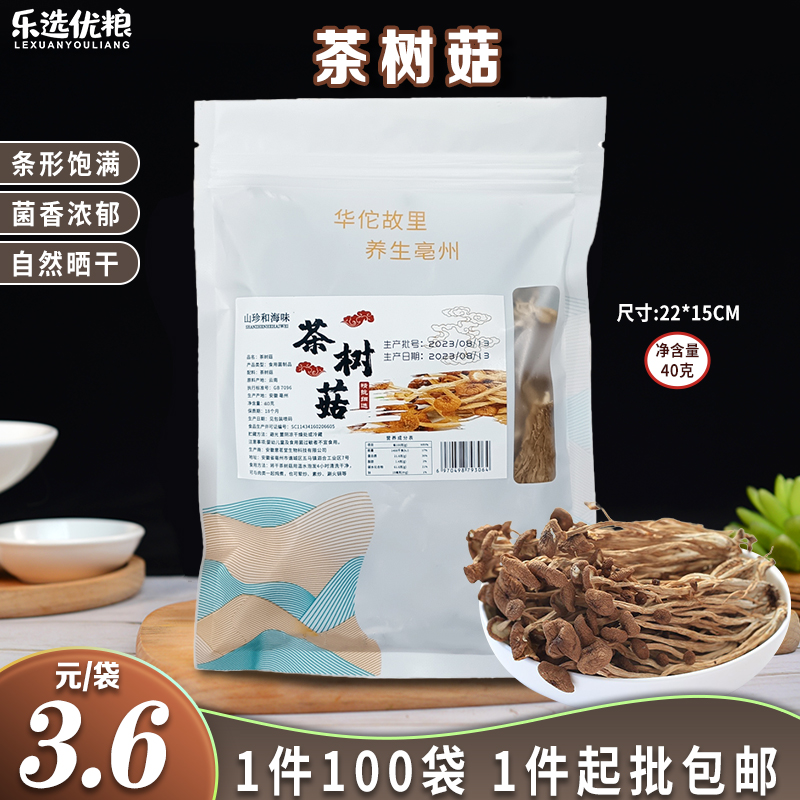 茶树菇 40克/袋