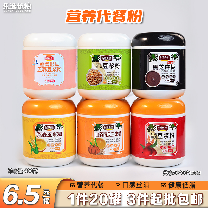 营养代餐粉  六款样式 豆浆粉、玉米糊、芝麻糊