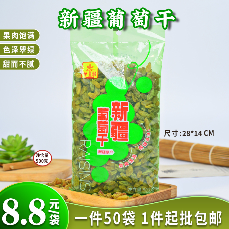 华聚 新疆葡萄干 500克/袋
