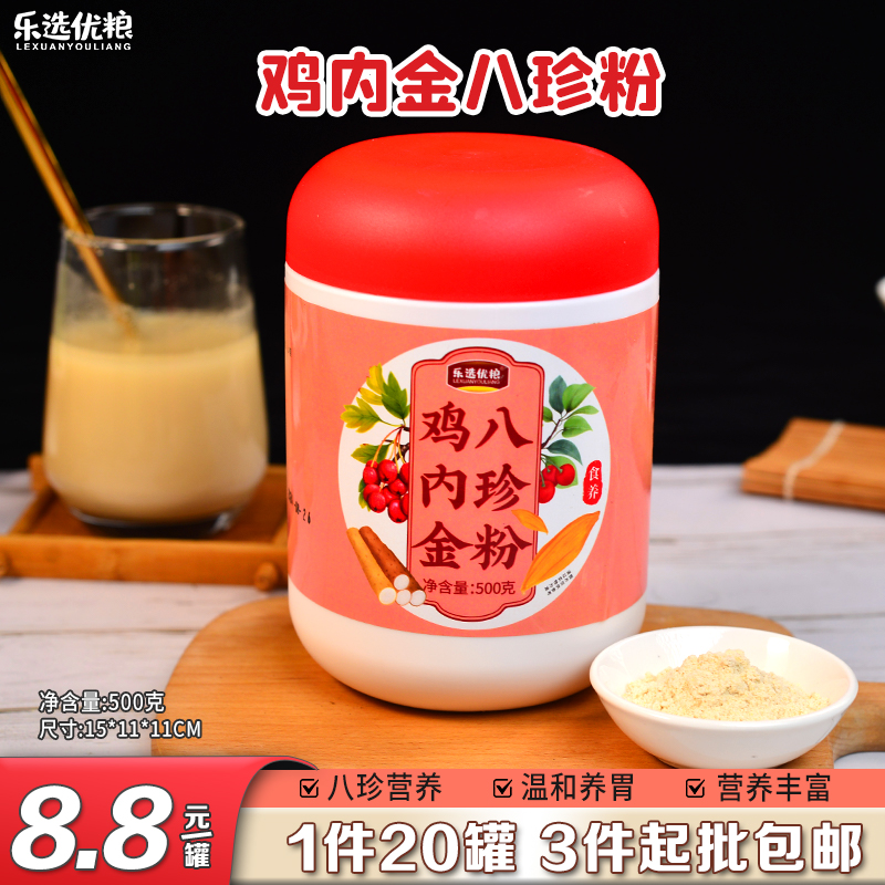 鸡内金八珍粉 500克/罐