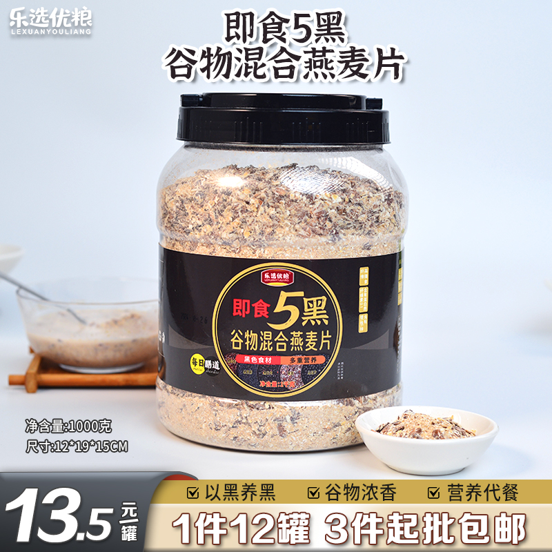 即食5黑谷物混合燕麦片 1000克/罐