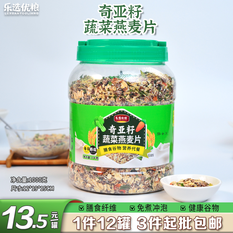 奇亚籽蔬菜燕麦片 1000克/罐