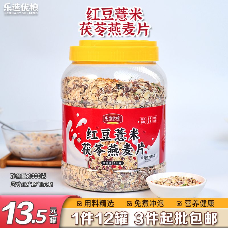 红豆薏米茯苓燕麦片 1000克/罐