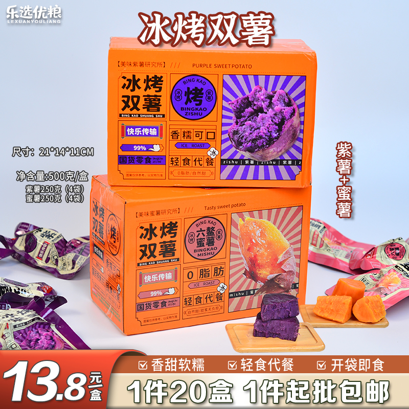 冰烤双薯 500克/盒