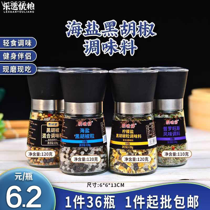 易味舒 海盐黑胡椒调味料 110-120克/瓶