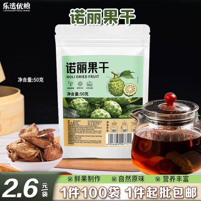 诺丽果干 50克/袋