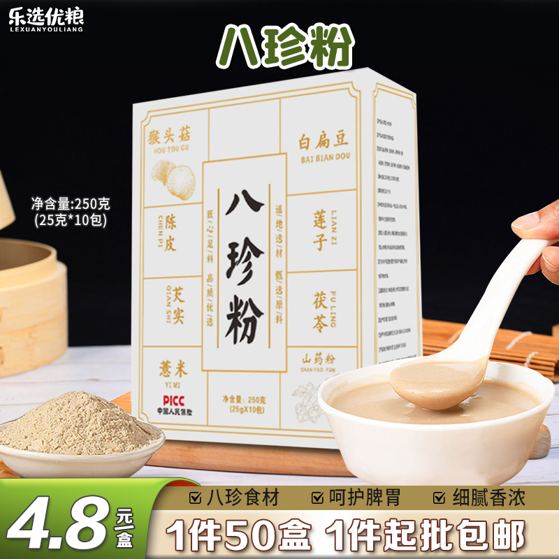 八珍粉 250克/盒