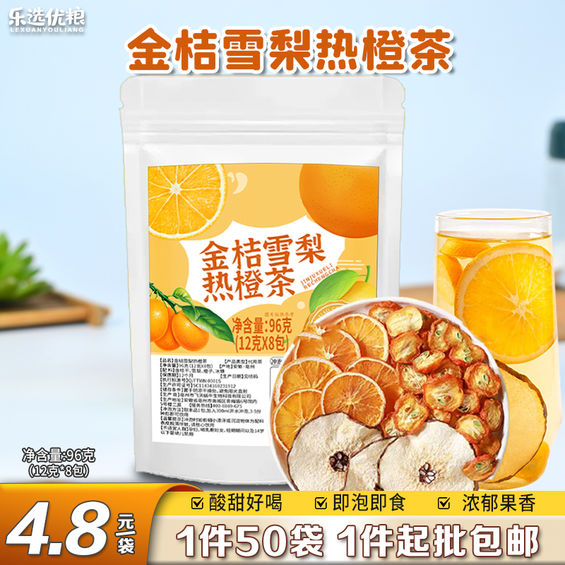 金桔雪梨热橙茶 96克/袋