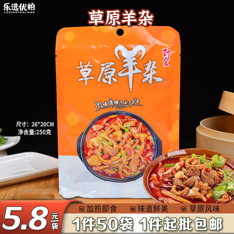 草原羊杂 250克/袋