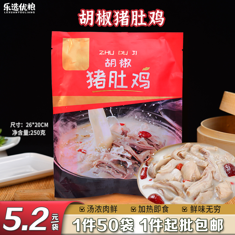 胡椒猪肚鸡 250克/袋