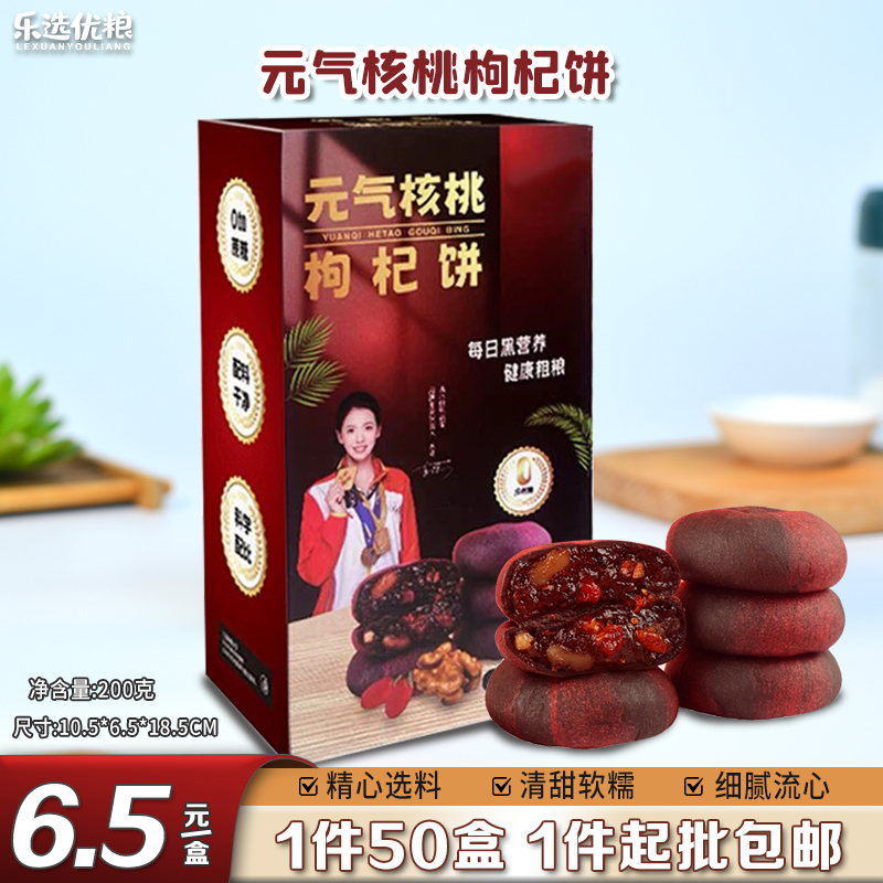 元气核桃枸杞饼 200克/盒