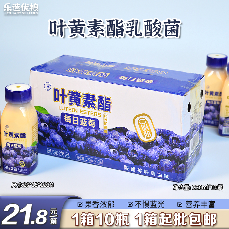 叶黄素酯乳酸菌 220ml*10瓶/箱